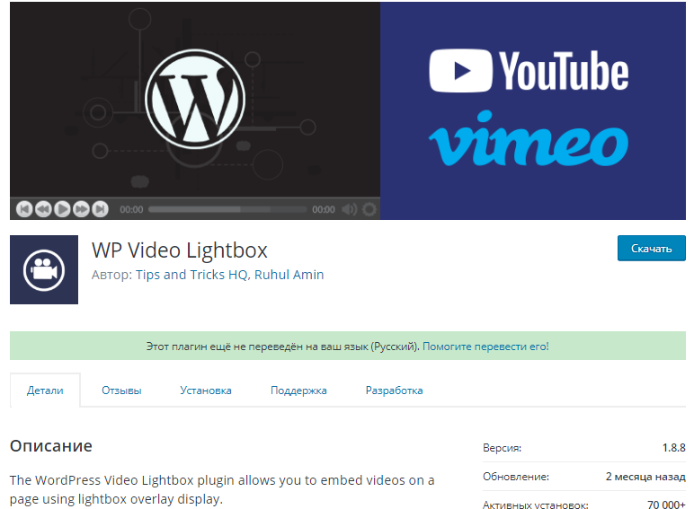 Плагин видеоплеера для WordPress