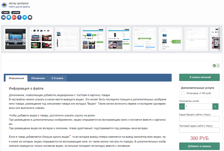 Модуль видеоплеера для OpenCart