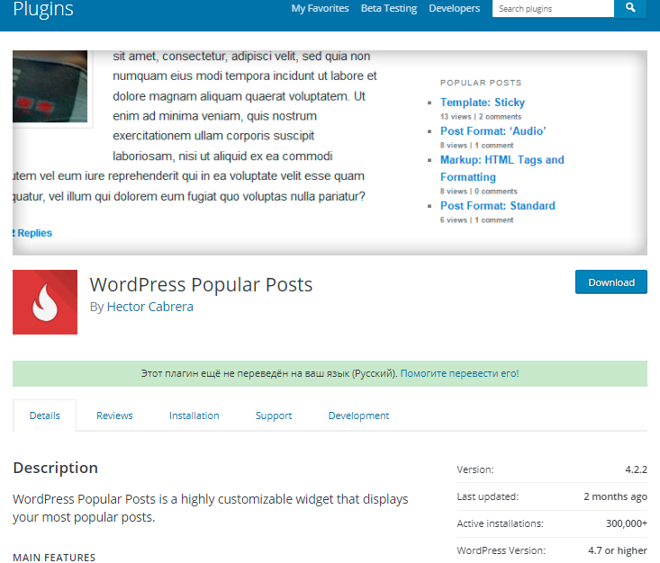 Плагин популярных постов в WordPress