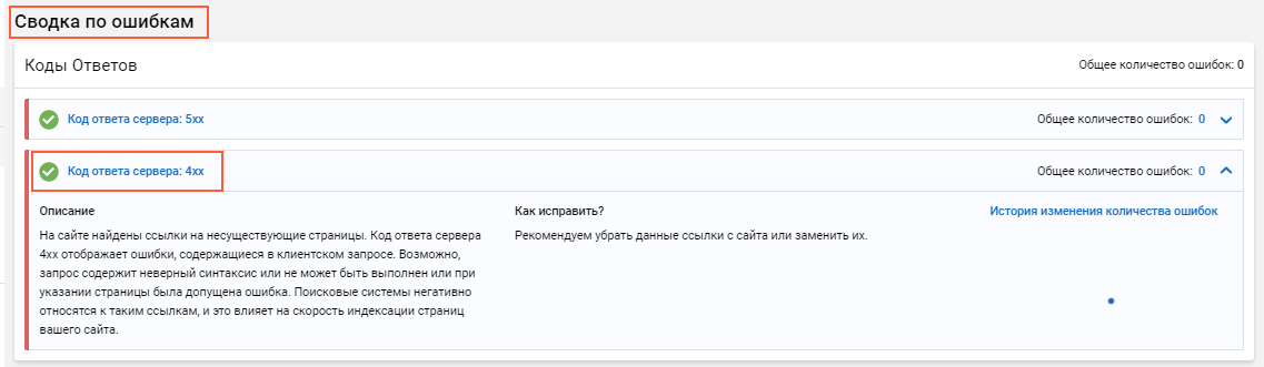 Ошибки сайта в SEO-аудите Serpstat