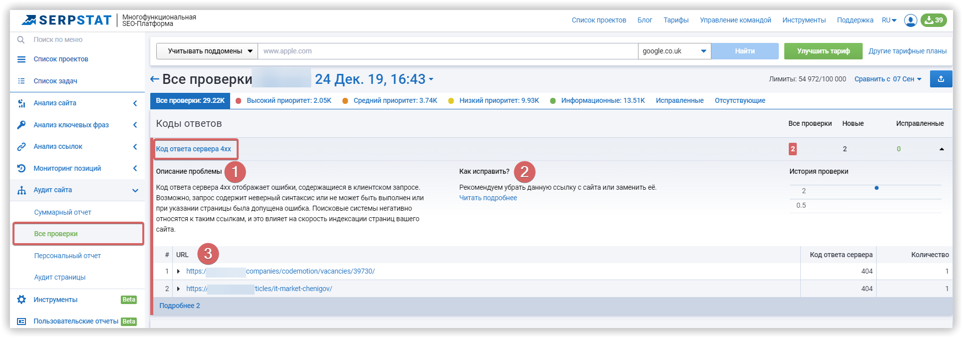 Ошибки сайта в SEO-аудите Serpstat
