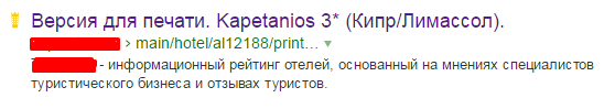 дубли в выдаче страницы для печати яндекс