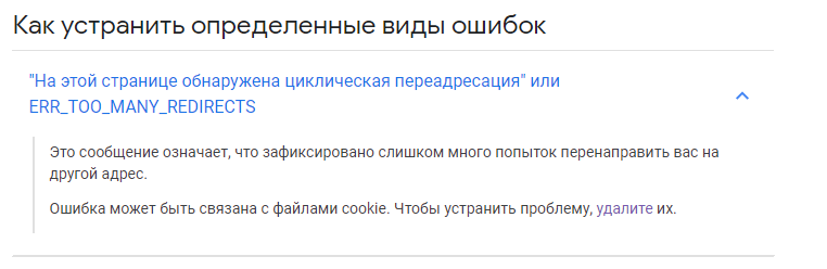 Рекомендации по циклической переадресации от Google