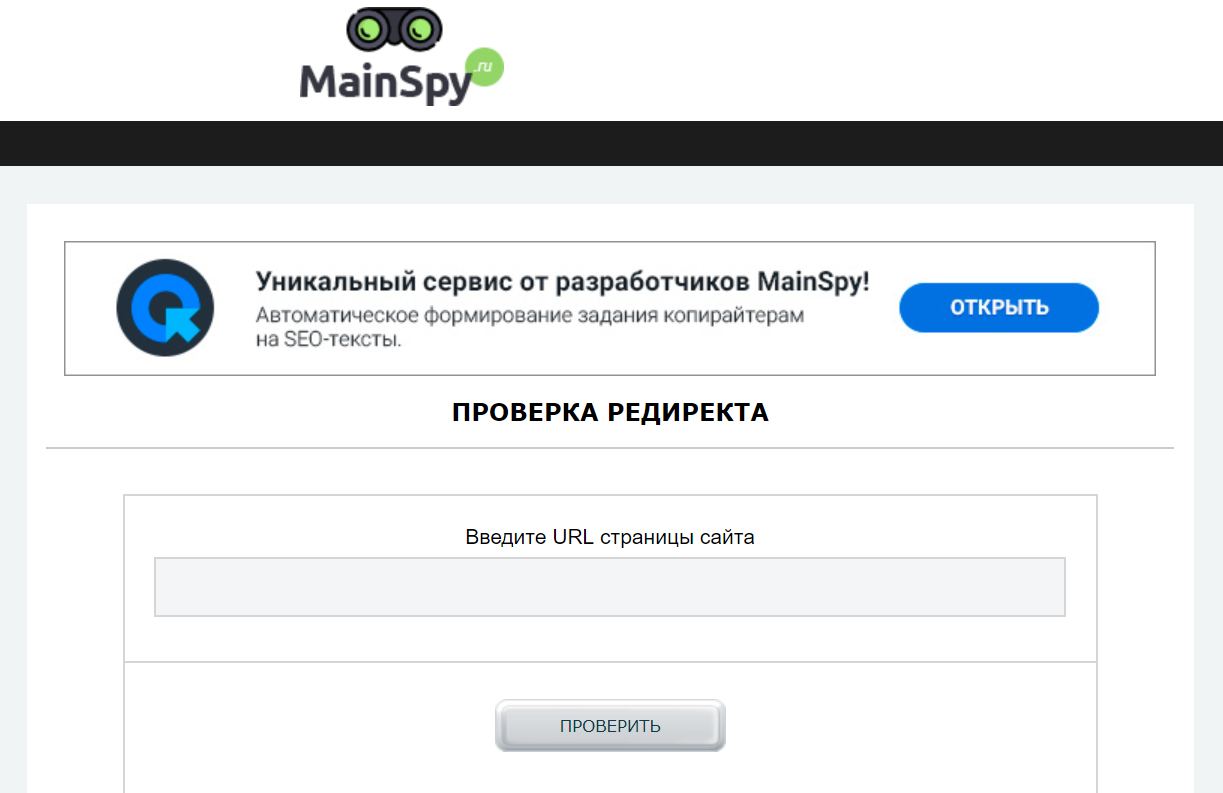 Проверка редиректа Mainspy