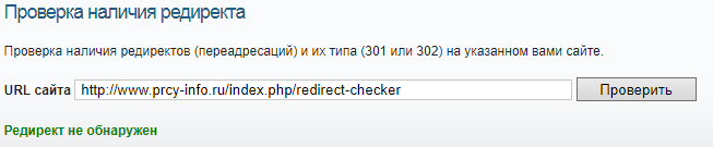 Проверка наличия редиректа Prcy-info