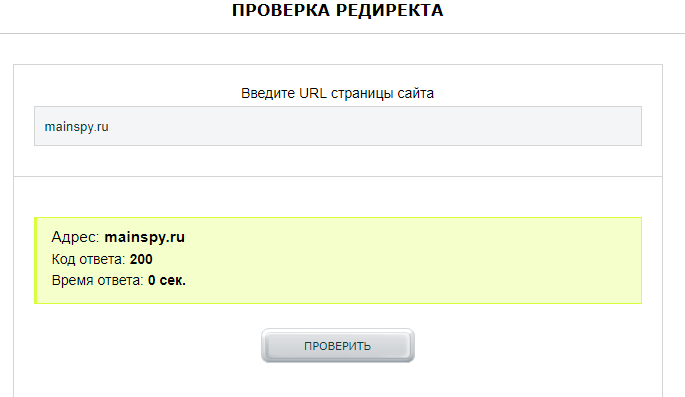 Поиск перенаправлений на сайте Mainspy