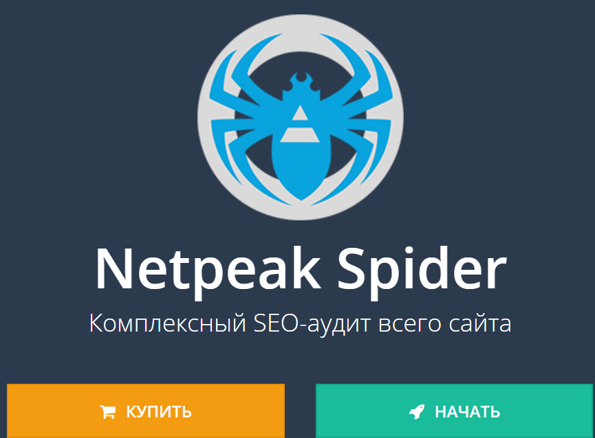 Инструмент для SEO-аудита Netpeak Spider