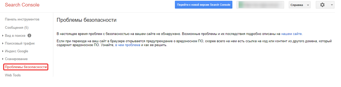Проблемы безопасности на сайте в Google Search Console