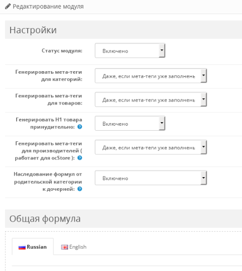 Модуль SEO Tag Generator для OpenCart