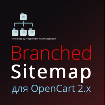 Модуль Branched Sitemap для OpenCart