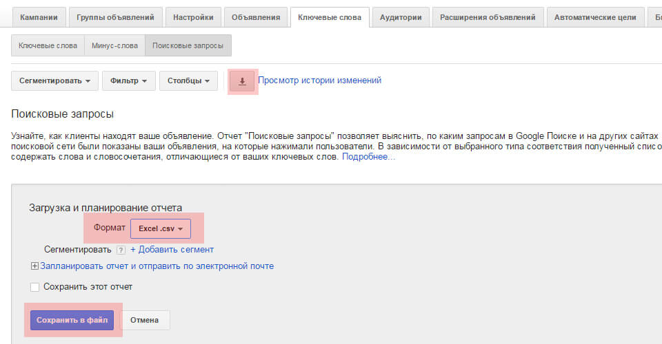 Экспорт ключевых фраз из Google AdWords в CSV или Exel