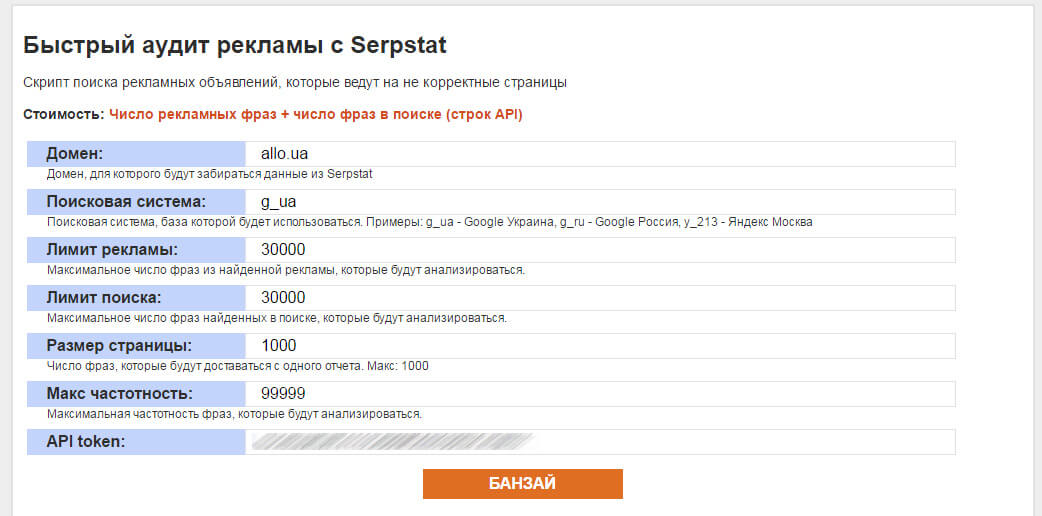 Как найти нерелевантные страницы в своей рекламной кампании 16261788047851 Рукописный скрипт для работы с API Serpstat