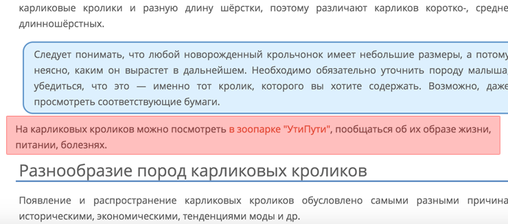 Пример органического внедрения ссылки в статье
