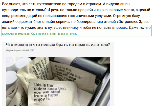 Органичные ссылки в статье