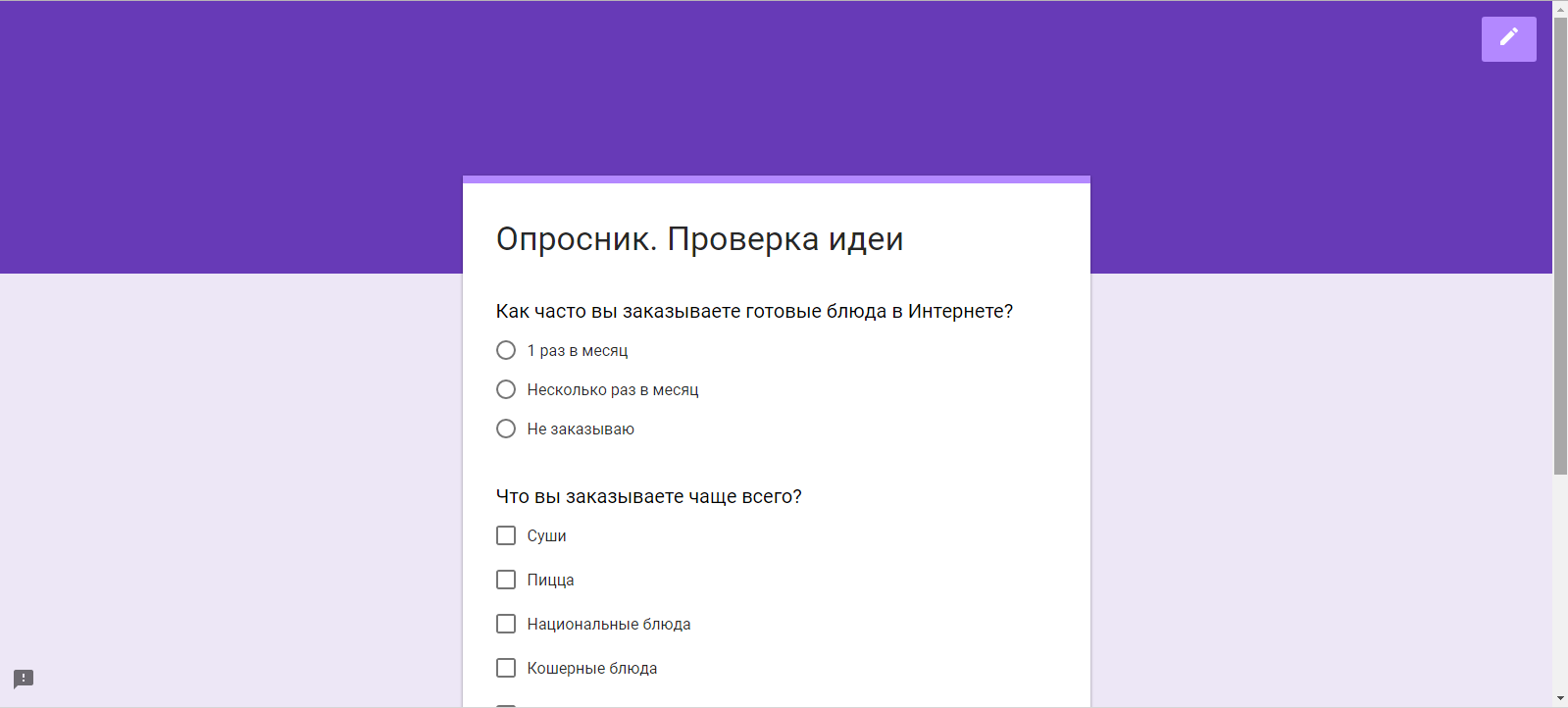 Опросник для получения обратной связи от наших клиентов