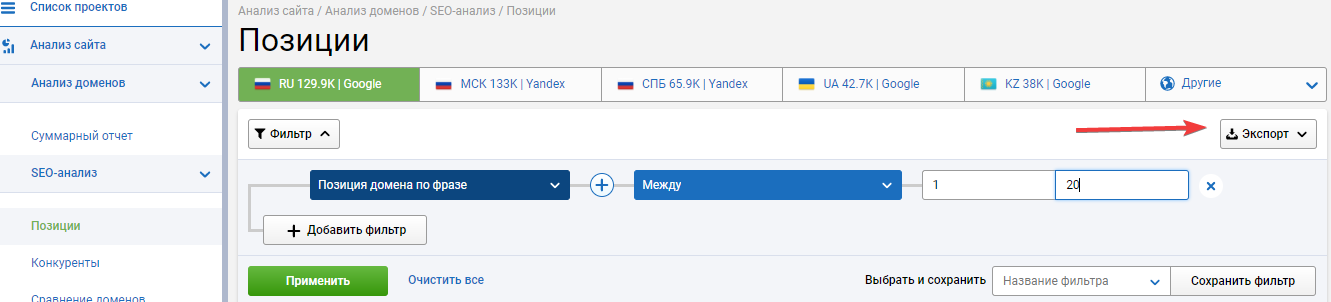 Экспорт отчета по позициям конкурентов