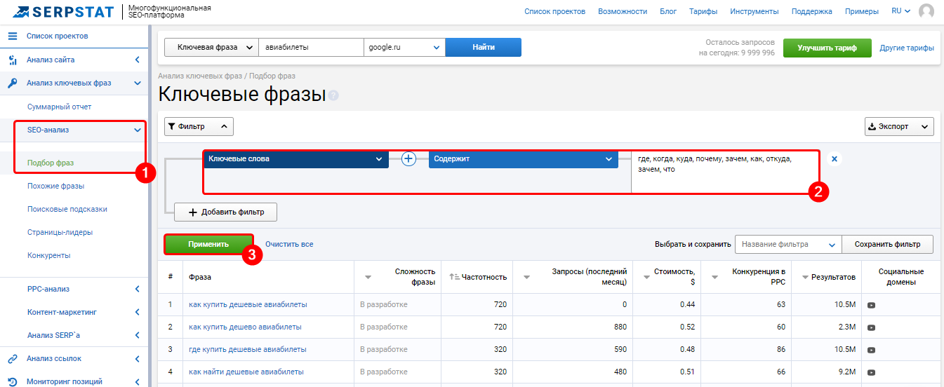 Фильтр содержит ключевую фразу в Serpstat
