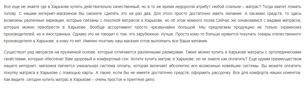 Пример переоптимизированного текста