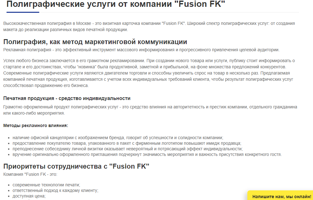 Продающий текст о полиграфической компании