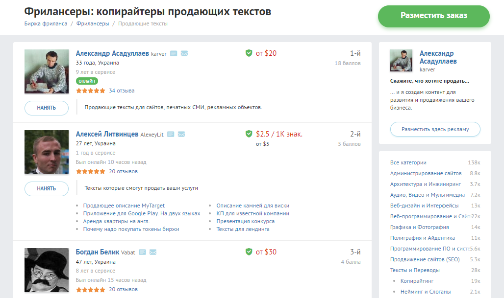 Заказ текстов на бирже копирайтинга Weblancer