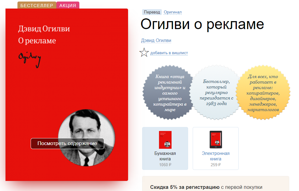 Книга «О рекламе» Дэвид Огилви