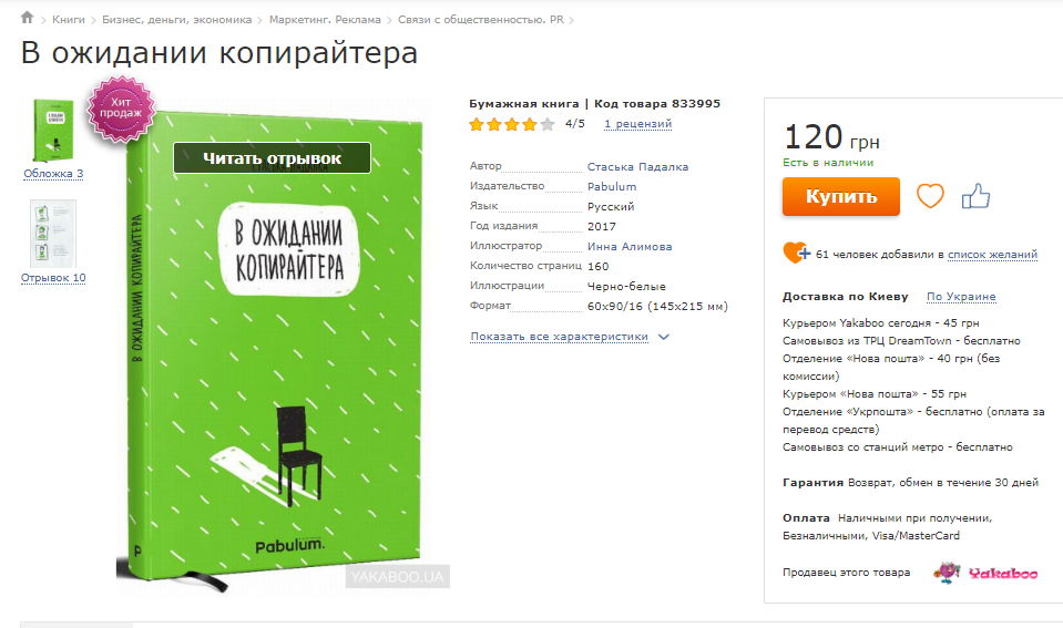 Книга «В ожидании копирайтера» Стаська Падалка