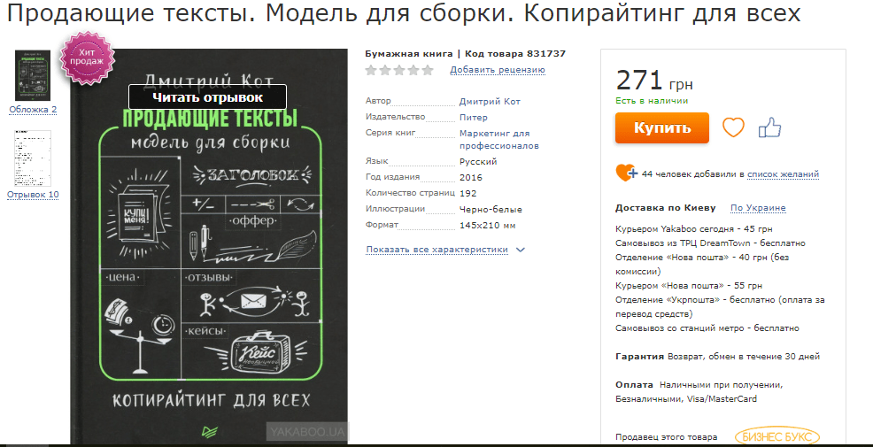 Книга «Продающие тексты» Дмитрий Кот
