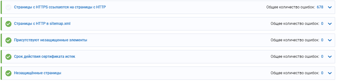 Аудит сайта с HTTPS в Serpstat