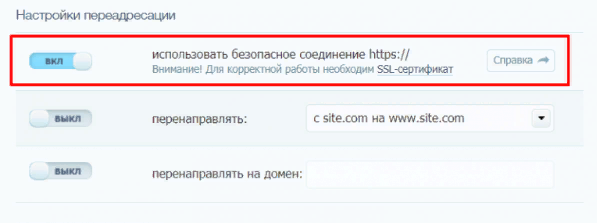Безопасное соединение HTTPS в Битрикс
