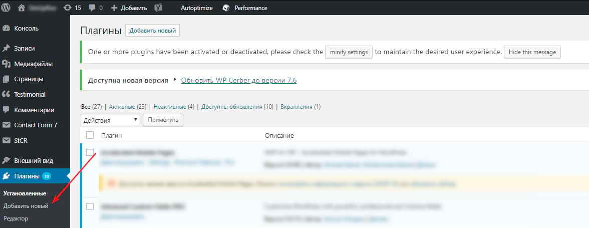 Установка плагина AMP в WordPress