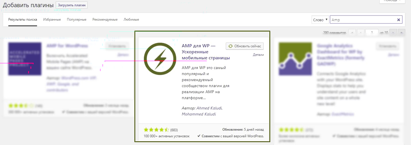 Плагин AMP для WP
