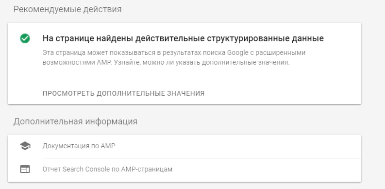 Рекомендации по AMP страницам в Google