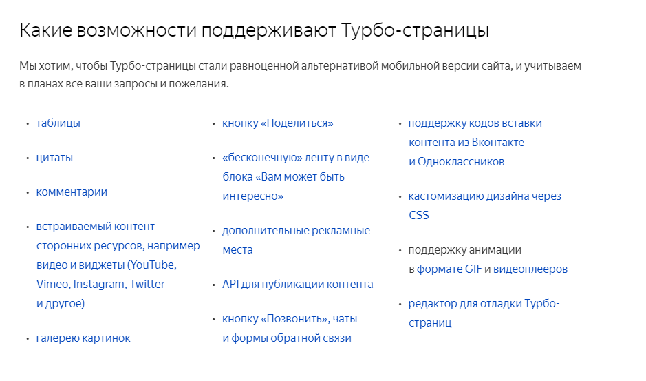 Возможности Турбо-страниц Яндекса