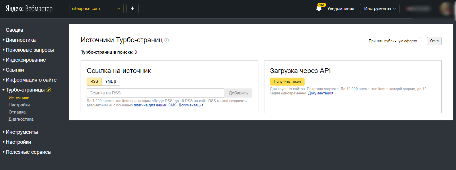 Установка Яндекс.Турбо-страниц