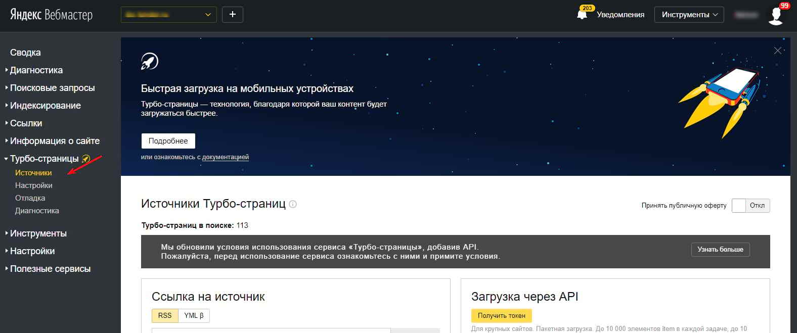 Проверка Яндекс.Турбо-страниц
