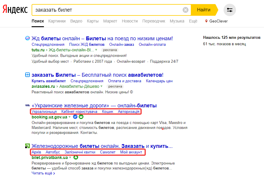 Быстрые ссылки в сниппетах Яндекса