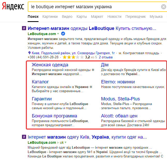 Расширенный сниппет в выдаче Яндекса