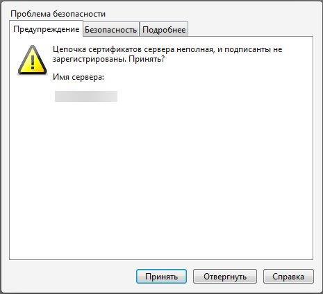 Цепочка сертификатов сервера неполная и подписанты не зарегистрированы