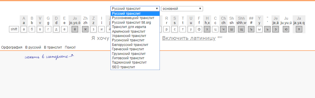 Настройки транслита с русского на английский