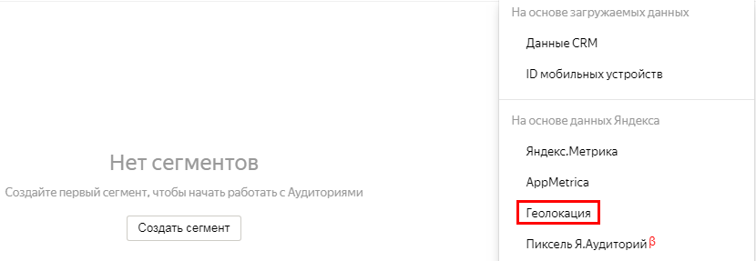 Геолокация в Яндекс.Аудитории