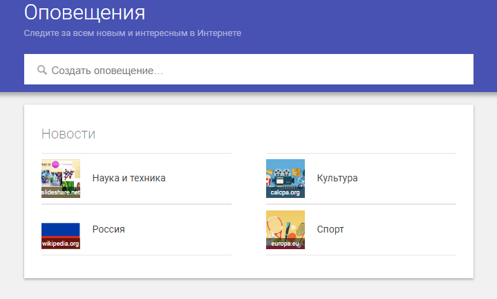Сервис оповещений Google Alerts