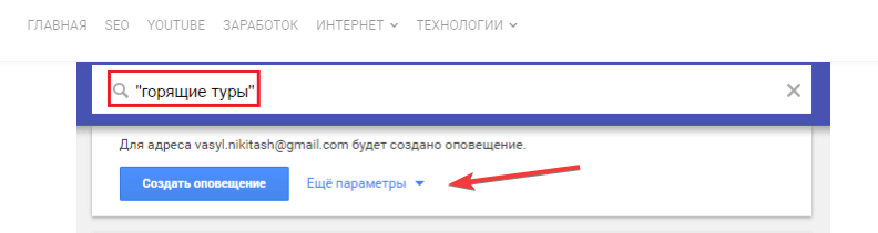 Создать оповещение в Google Alerts