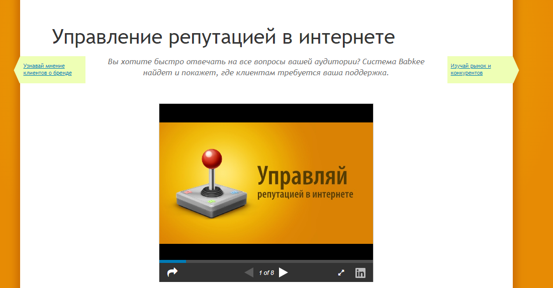 Сервис управления репутацией в интернете Babkee