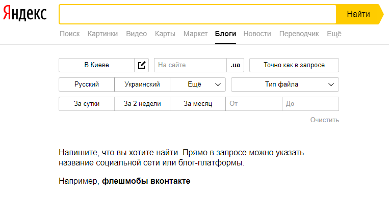 Отслеживание упоминаний в Яндекс.Блогах