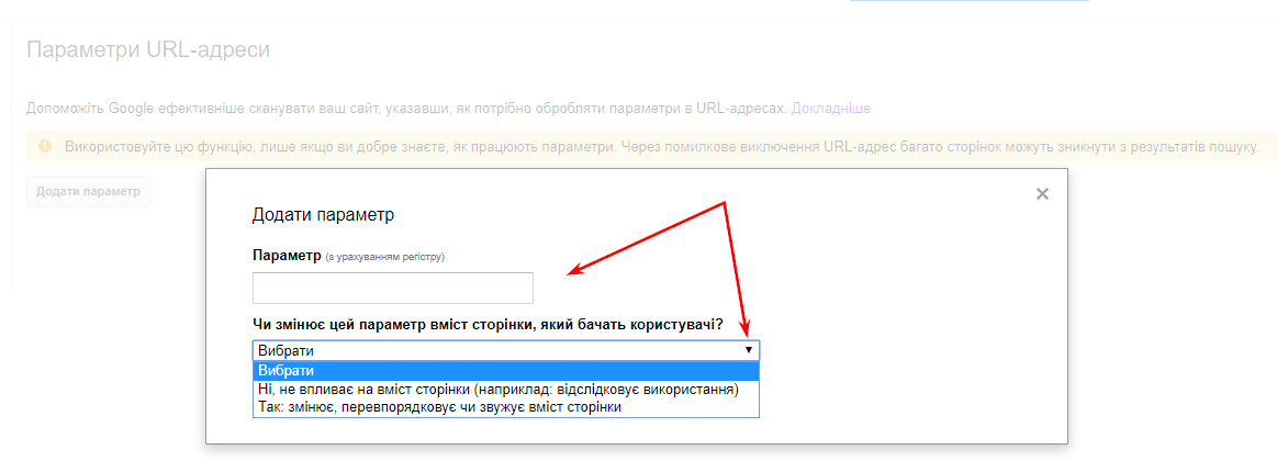 Добавление параметров URL в Google Search Console