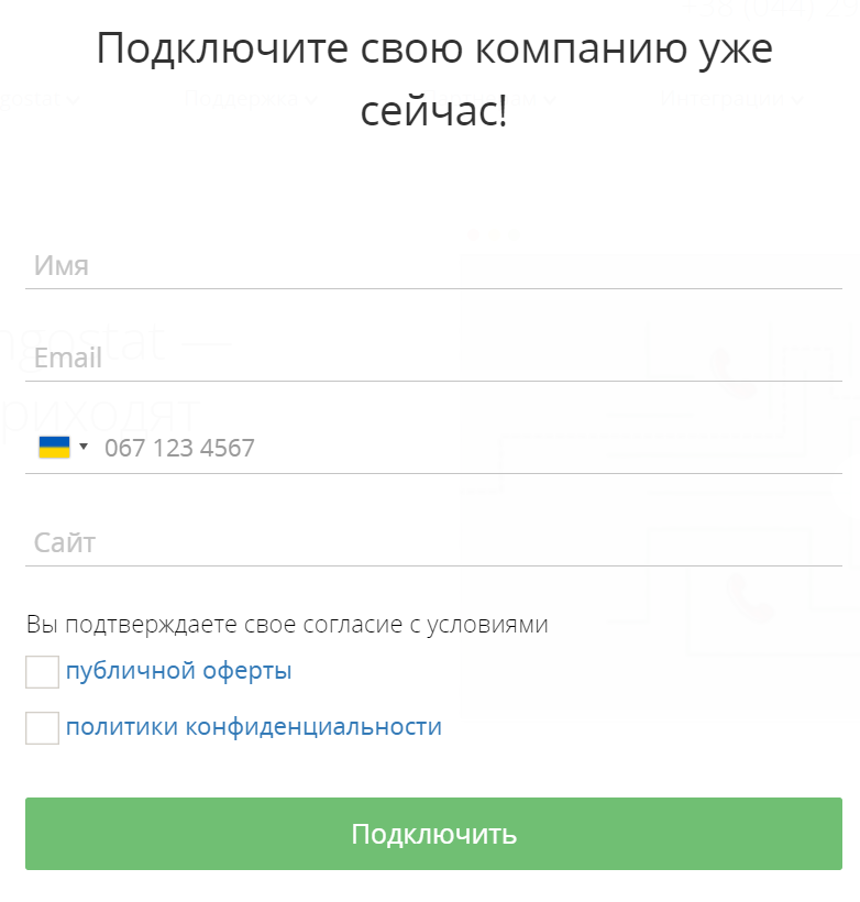 Регистрация в Ringostat