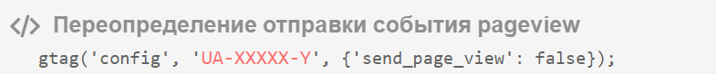 Отправку события pageview для счетчика