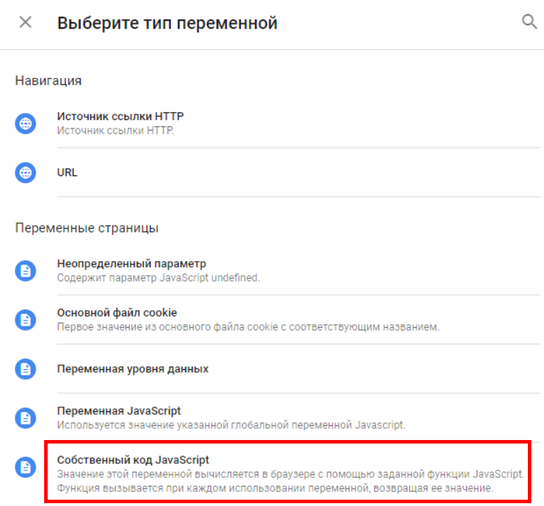Выбор типа переменной в Google Tag Manager