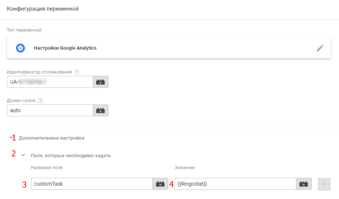 Конфигурация переменной в Google Analytics