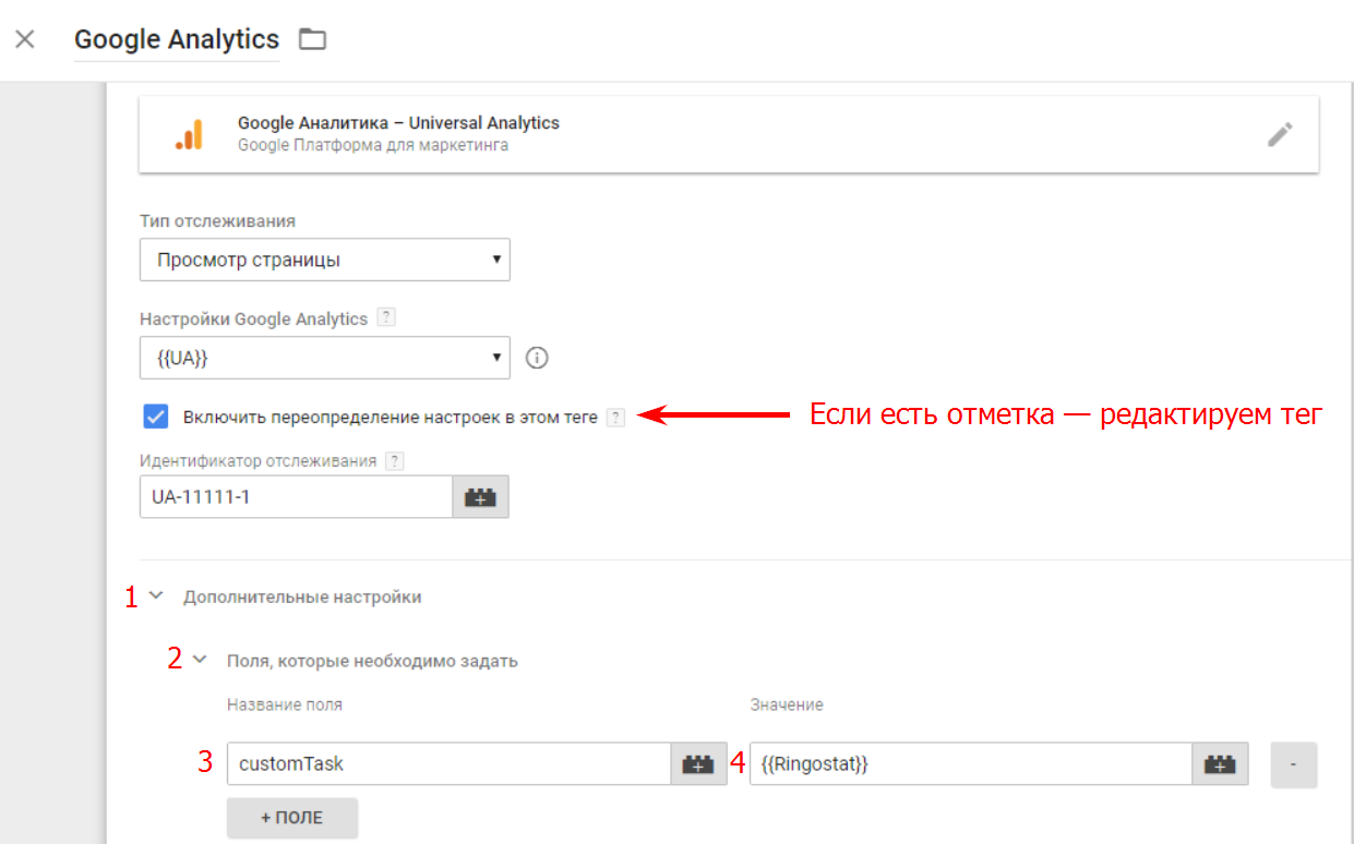 Редактирование настроек переменной в Google Universal Analytics